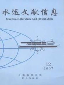 水运文献信息期刊