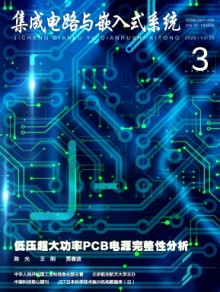 集成电路与嵌入式系统期刊